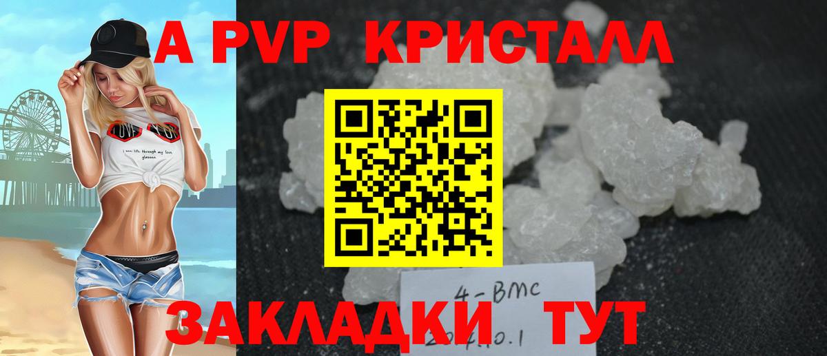 Alfa_PVP кристаллы Саяногорск