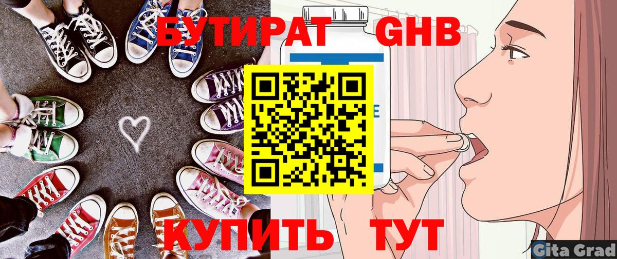 Бутират оксана  Вход с VPN  БУТИРАТ  Саяногорск 