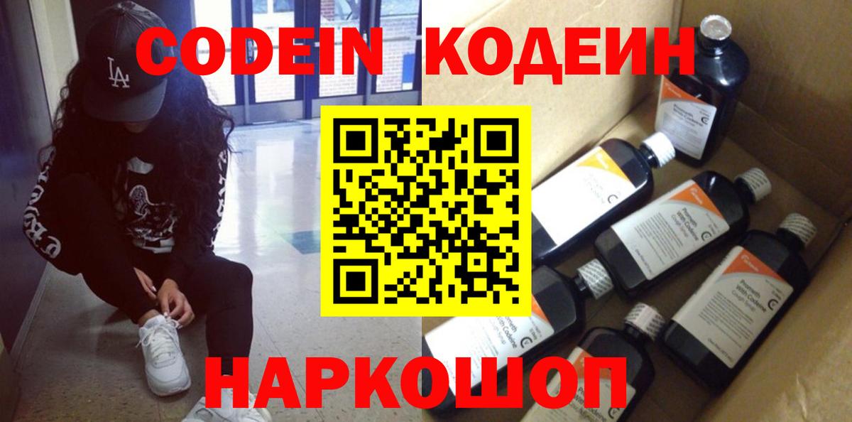 Codein напиток Lean (лин) Саяногорск