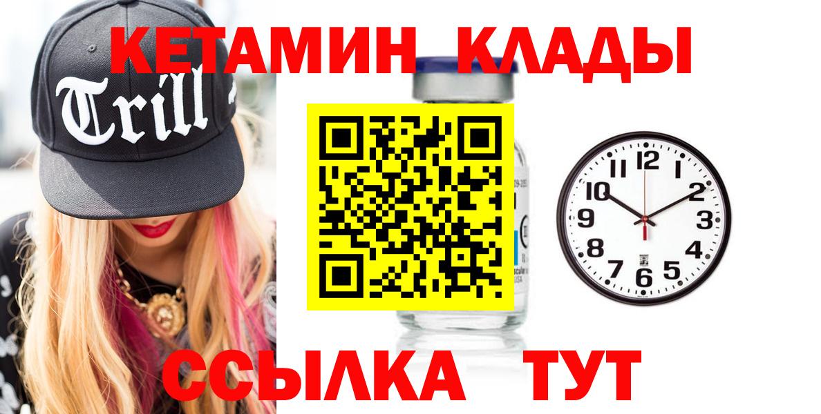 Кетамин VHQ Саяногорск