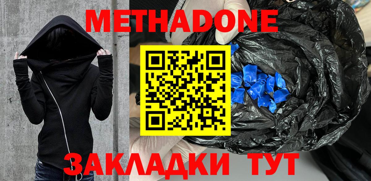 МЕТАДОН methadone  mega ссылка  Саяногорск  Метадон мёд  Вход с VPN 