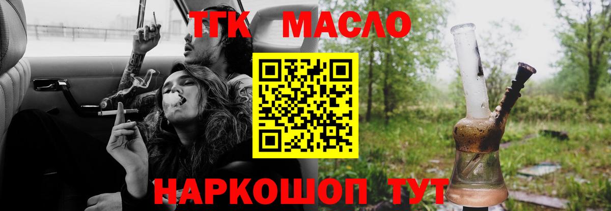 ТГК вейп Саяногорск